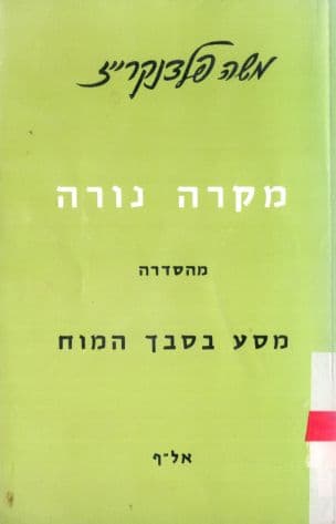 מקרה נורה