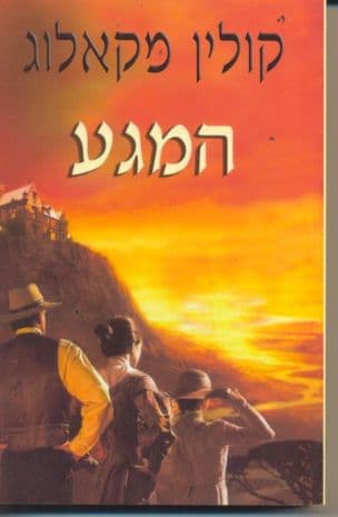 המגע