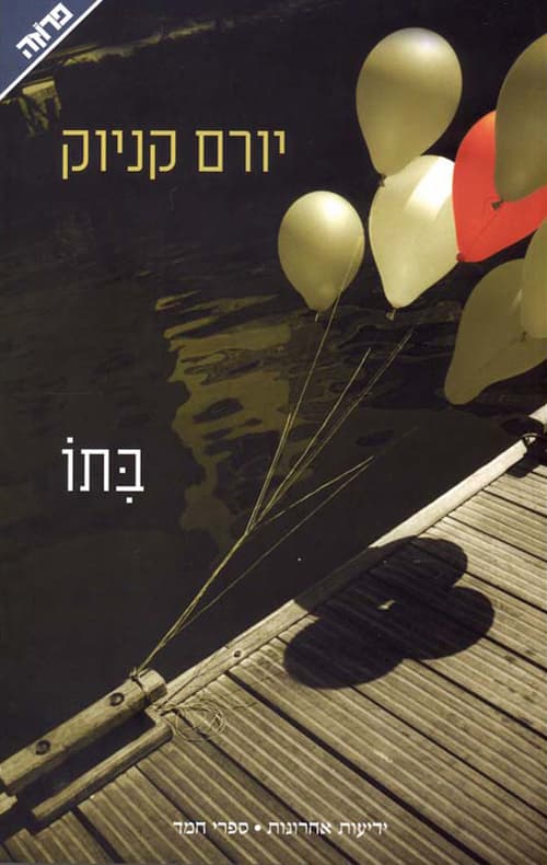 בתו