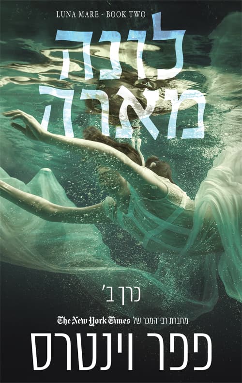ירח וים 2 - לונה מארה כרך ב'