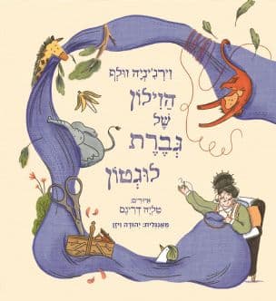 הוילון של גברת לוגטון
