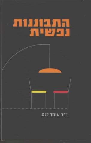 התבוננות נפשית