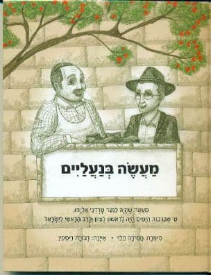 מעשה בנעליים