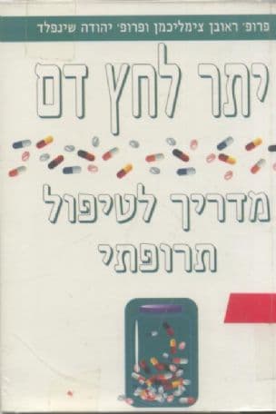 יתר לחץ דם