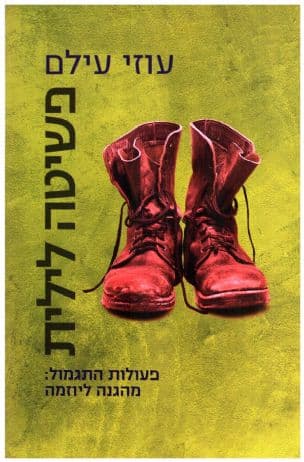 פשיטה לילית : פעולות התגמול: מהגנה ליוזמה