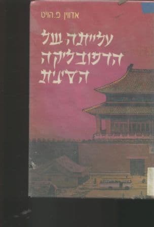 עלייתה של הרפובליקה הסינית