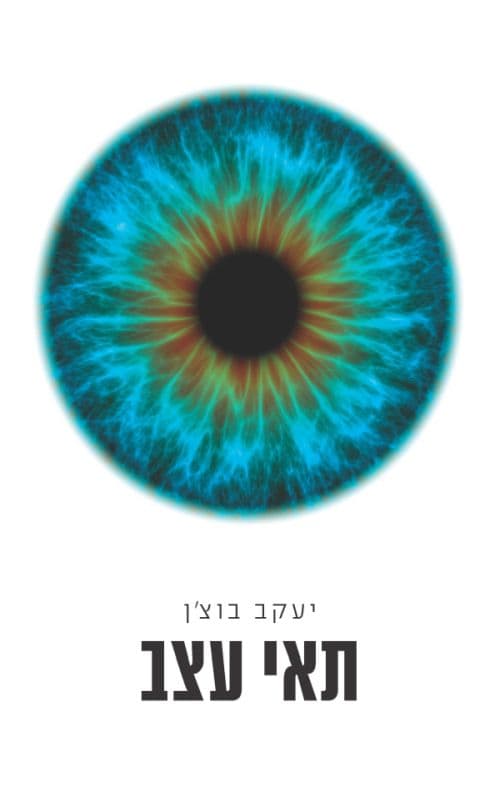 תאי עצב