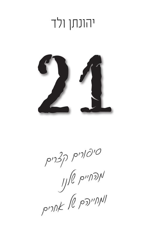 21