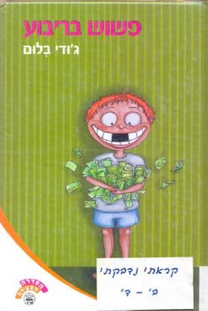 פשוש בריבוע