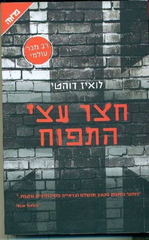 חצר עצי התפוח