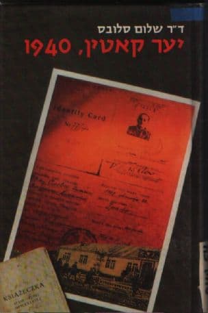 יער קאטין, 1940