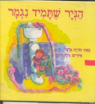 הניר שתמיד נגמר