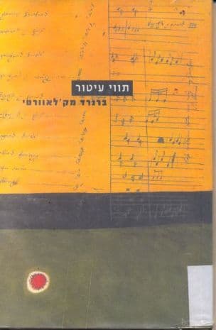 תווי עיטור