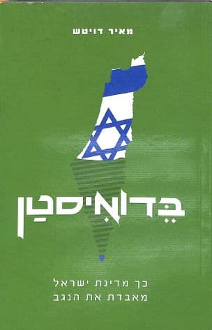 בדואיסטן