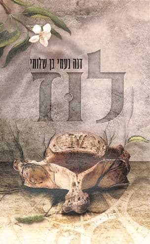 לוז