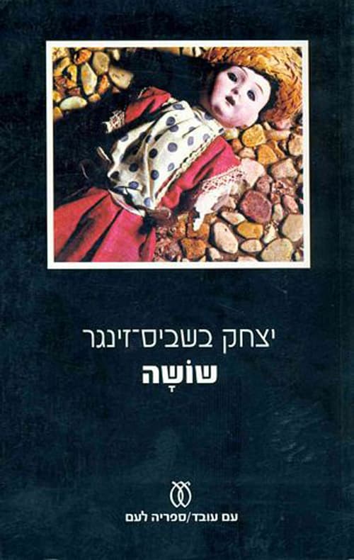 שושה