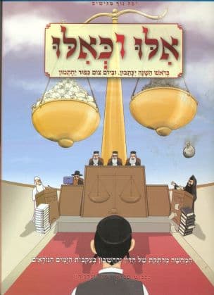 אלו וכאלו : בראש השנה יכתבון. וביום צום כפור יחתמון
