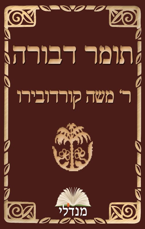 תומר דבורה
