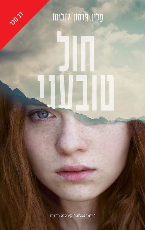 חול טובעני