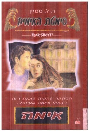 אימה