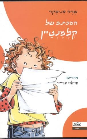 המכתב של קלמנטיין