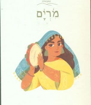 מרים