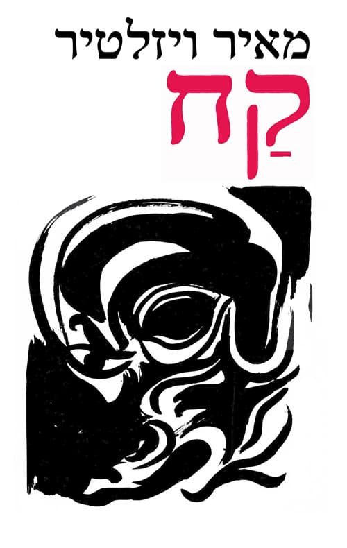 קח (מהדורה היסטורית)