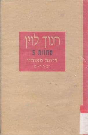 הזונה מאוהיו ואחרים : מחזות