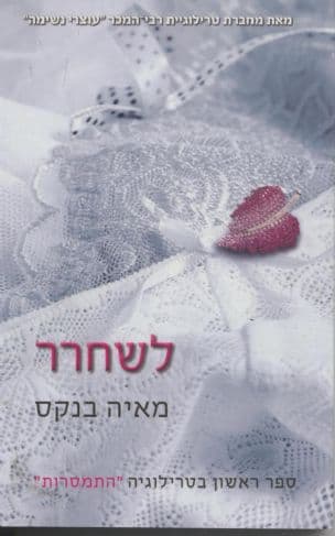 לשחרר 1