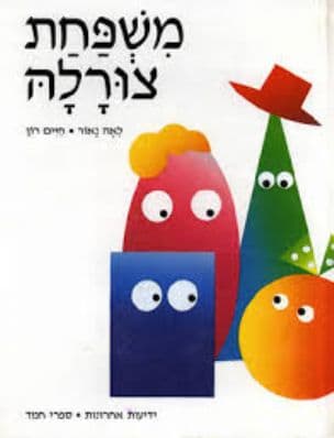 משפחת צורלה