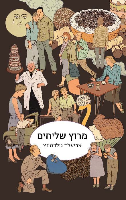 מרוץ שליחים