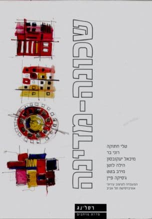 שכונה-מדינה