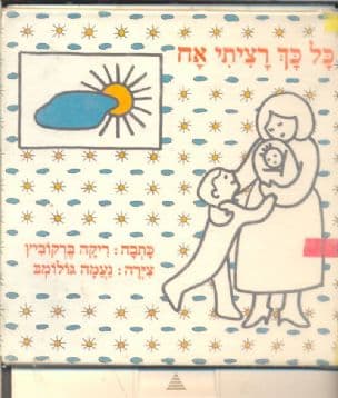 כל כך רציתי אח