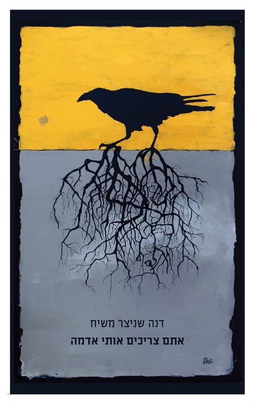 אתם צריכים אותי אדמה