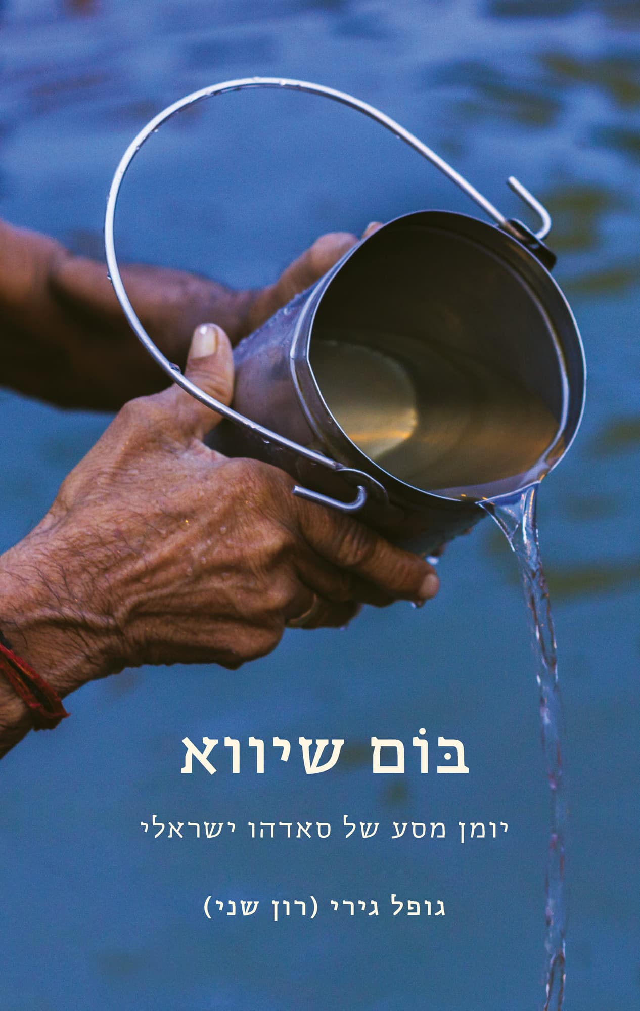 בום שיווא