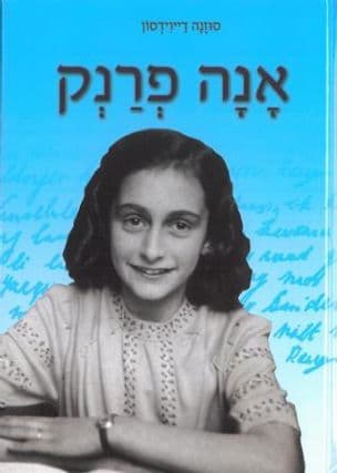 אנה פרנק