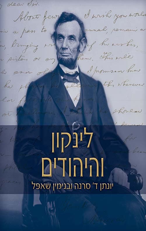 לינקון והיהודים, היסטוריה
