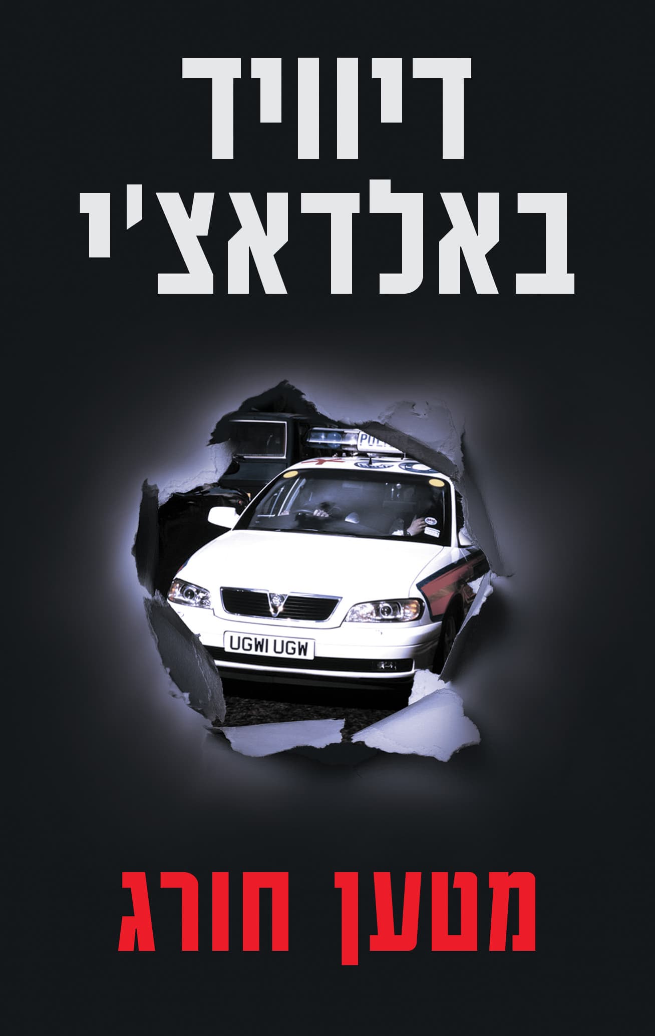 מטען חורג