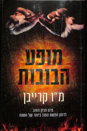 מופע הבובות