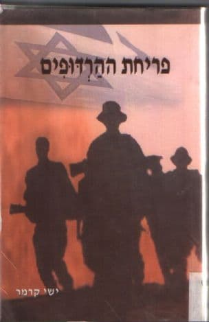 פריחת ההרדופים : על מלחמת לבנון השנייה