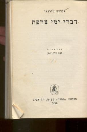 דברי ימי צרפת