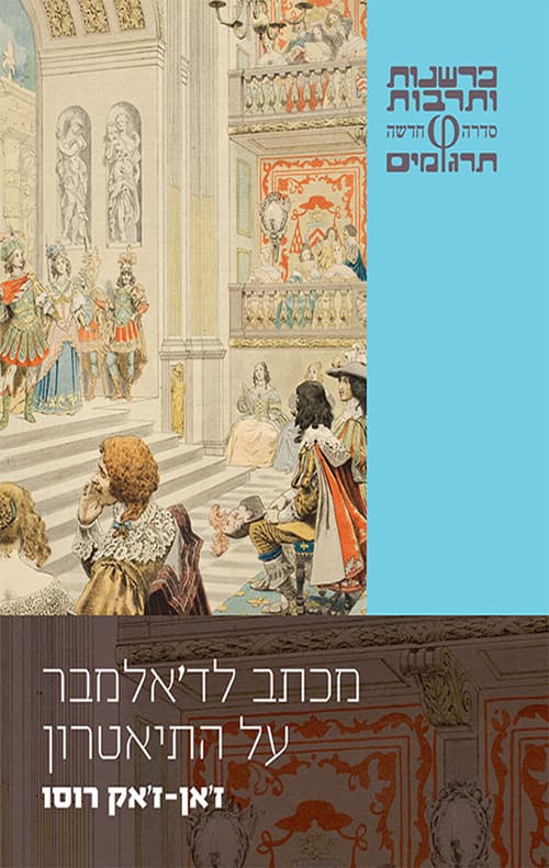 מכתב לד'אלמבר על התיאטרון