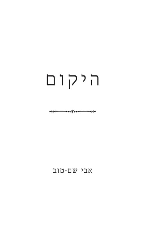 היקום