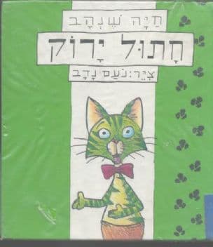 חתול ירוק