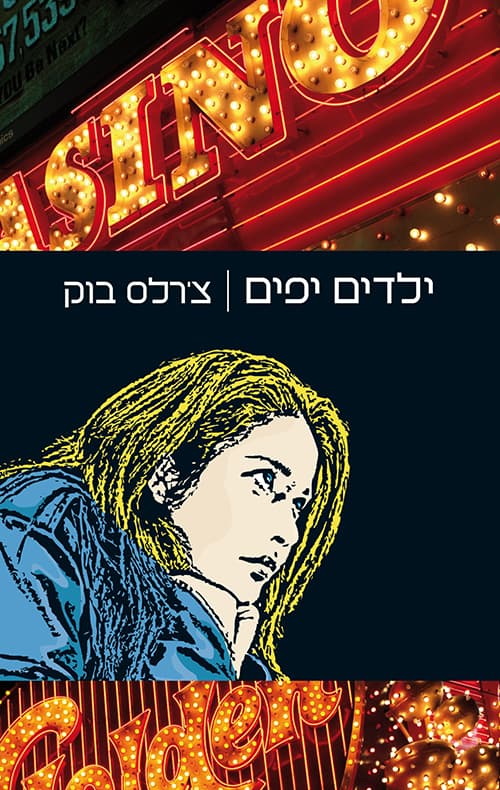 ילדים יפים