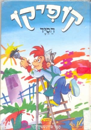 קופיקו הסיד