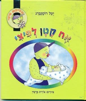 אח קטן לפיצי