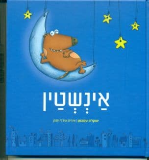אינשטין