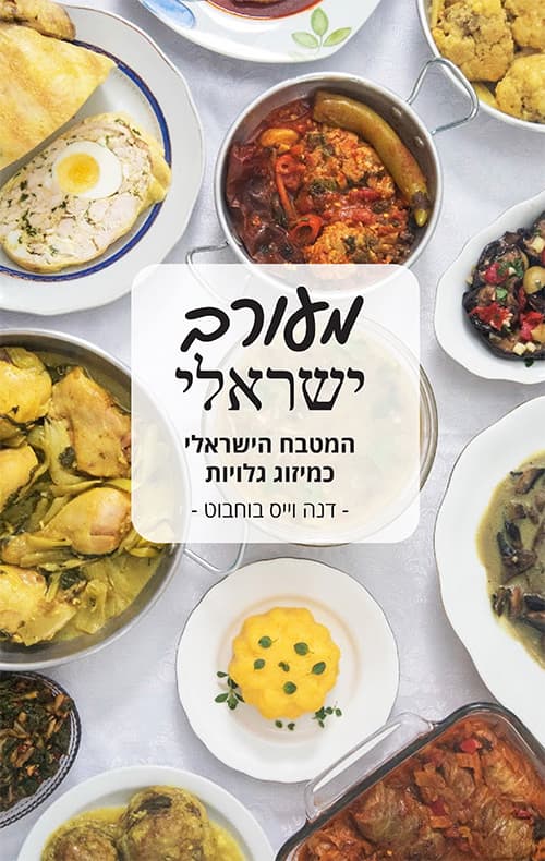 מעורב ישראלי