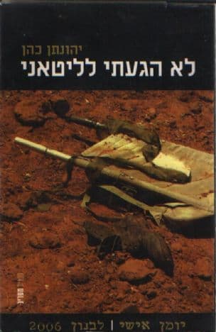 לא הגעתי לליטאני